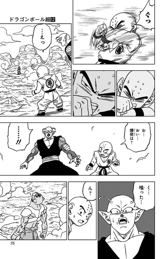 ドラゴンボール超 Chap 54 - Next Chap 55