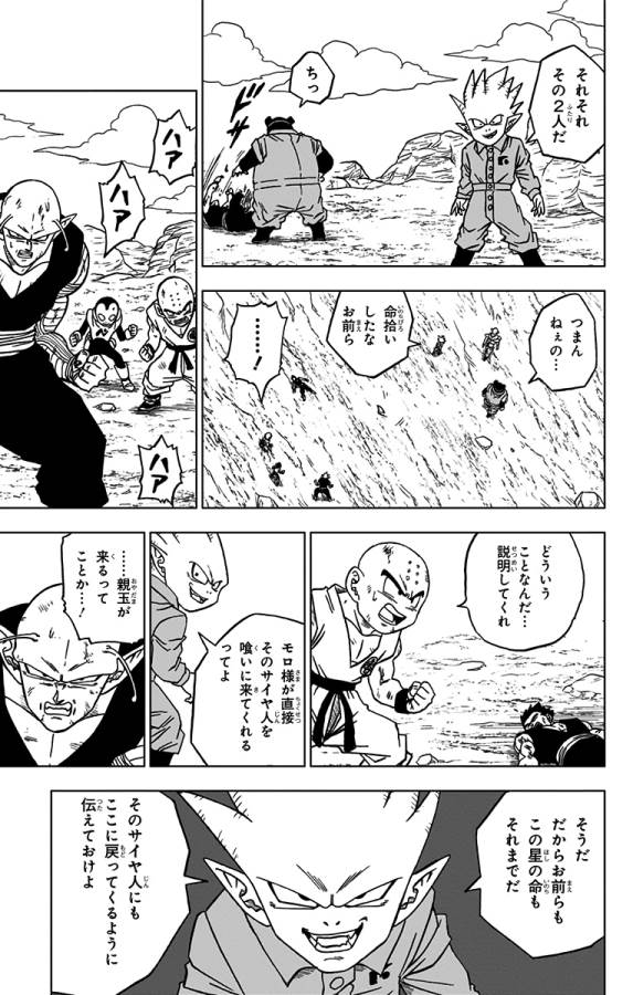 ドラゴンボール超 Chap 54 - Next Chap 55
