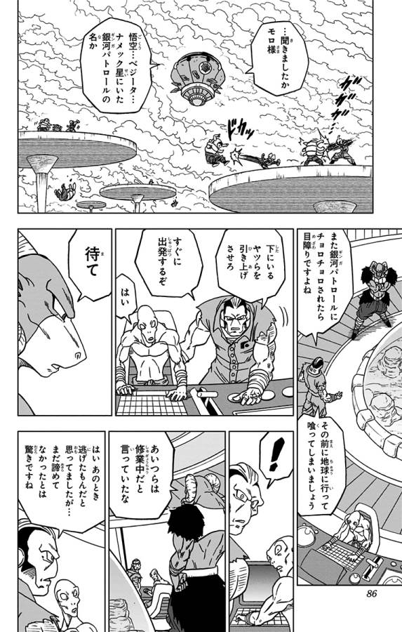 ドラゴンボール超 Chap 54 - Next Chap 55