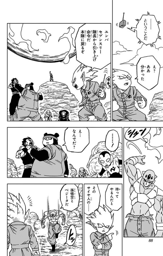 ドラゴンボール超 Chap 54 - Next Chap 55