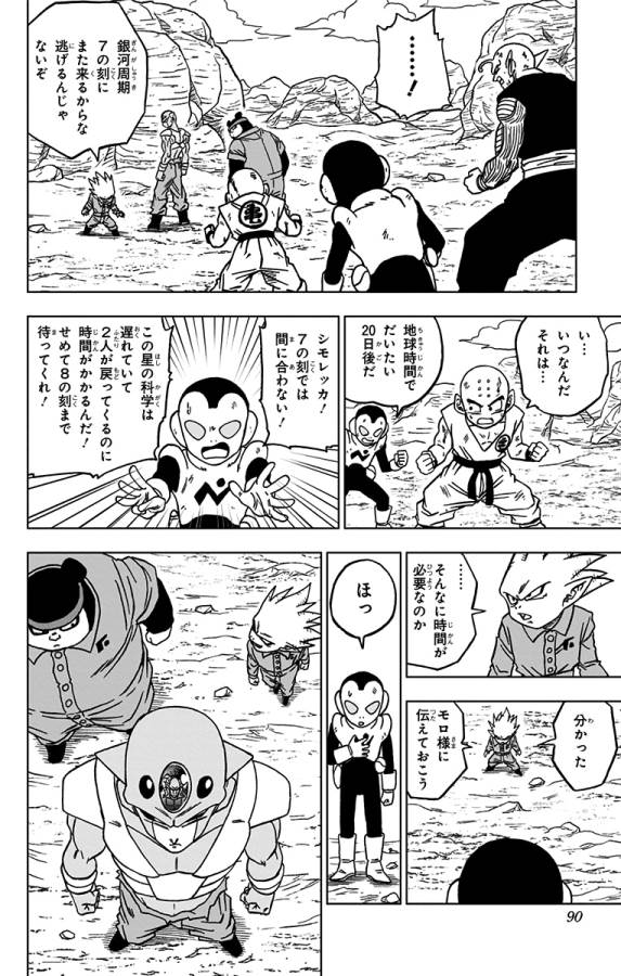 ドラゴンボール超 Chap 54 - Next Chap 55