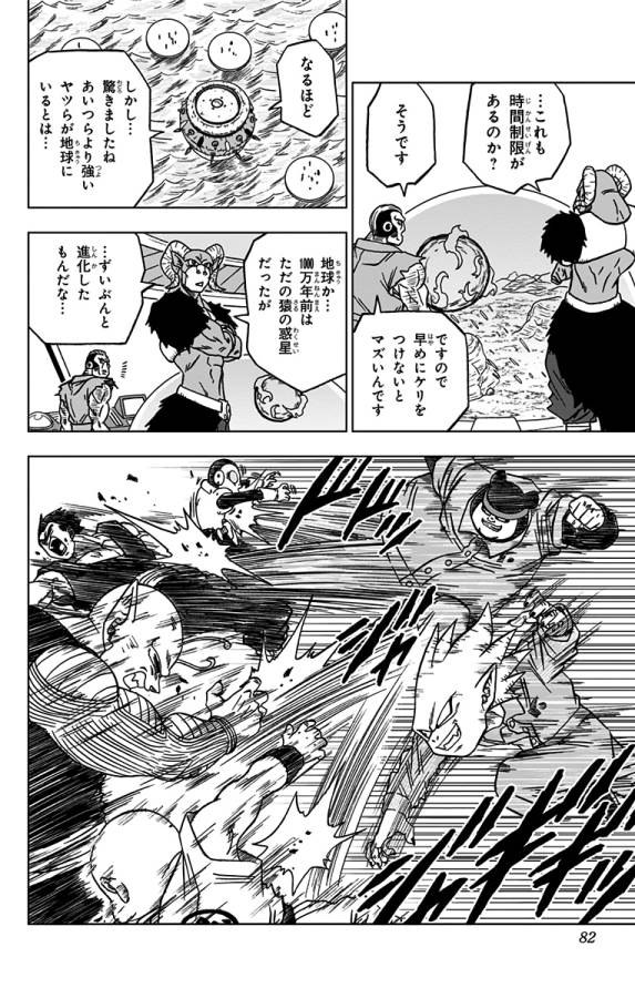 ドラゴンボール超 Chap 54 - Next Chap 55