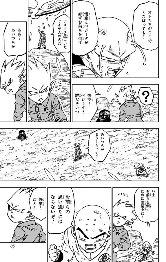 ドラゴンボール超 Chap 54 - Next Chap 55