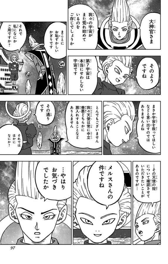 ドラゴンボール超 Chap 54 - Next Chap 55
