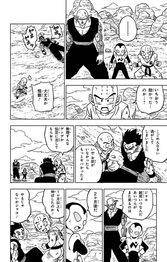 ドラゴンボール超 Chap 54 - Next Chap 55