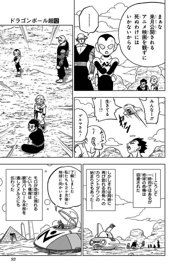ドラゴンボール超 Chap 54 - Next Chap 55