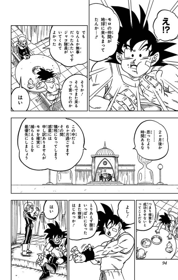 ドラゴンボール超 Chap 54 - Next Chap 55
