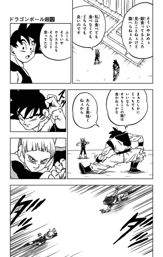 ドラゴンボール超 Chap 54 - Next Chap 55