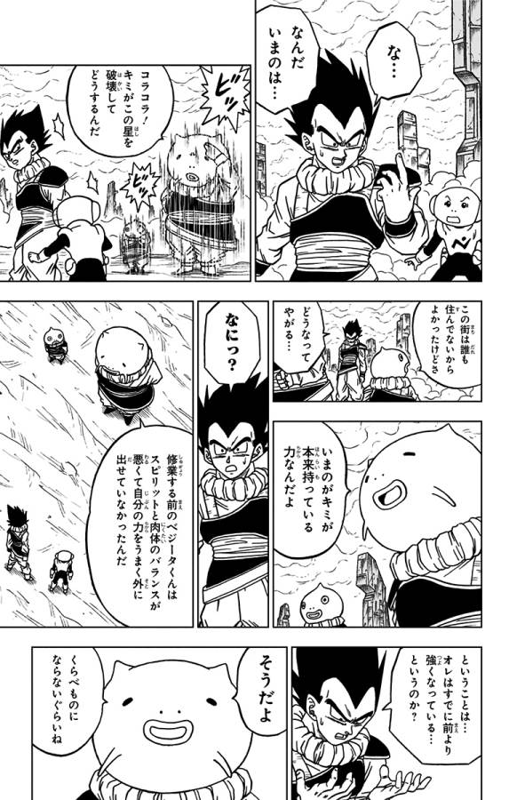 ドラゴンボール超 Chap 55 - Next Chap 56