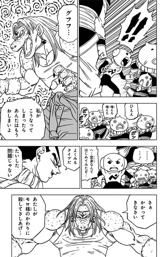 ドラゴンボール超 Chap 55 - Next Chap 56