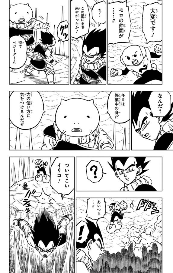 ドラゴンボール超 Chap 55 - Next Chap 56