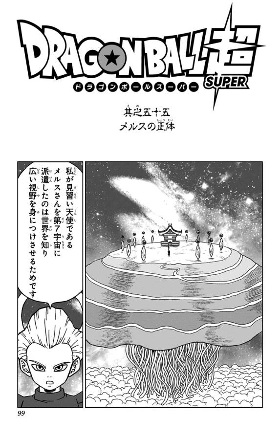 ドラゴンボール超 Chap 55 - Next Chap 56