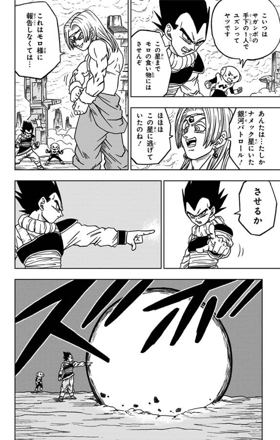 ドラゴンボール超 Chap 55 - Next Chap 56