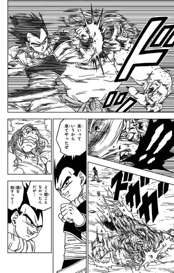 ドラゴンボール超 Chap 55 - Next Chap 56