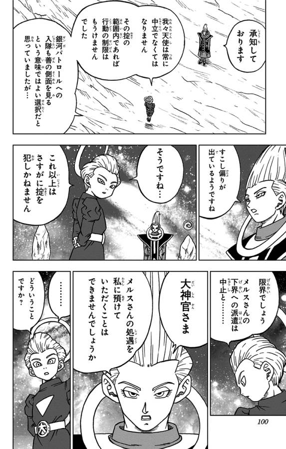 ドラゴンボール超 Chap 55 - Next Chap 56