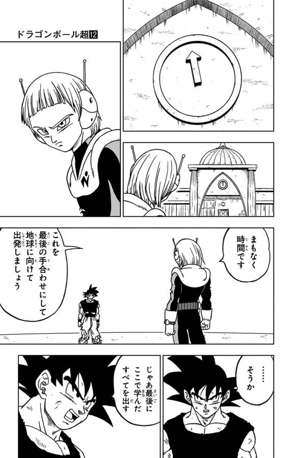 ドラゴンボール超 Chap 55 - Next Chap 56