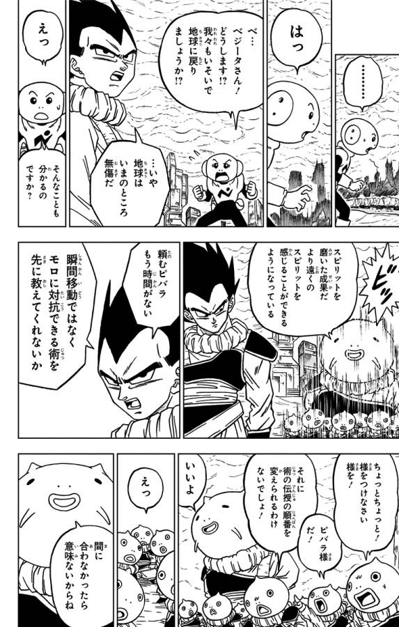 ドラゴンボール超 Chap 55 - Next Chap 56