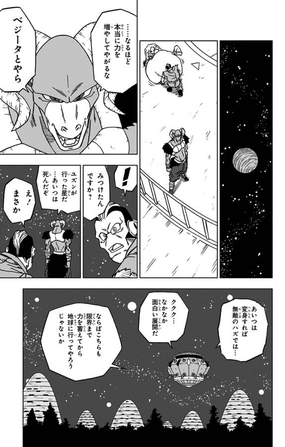 ドラゴンボール超 Chap 55 - Next Chap 56