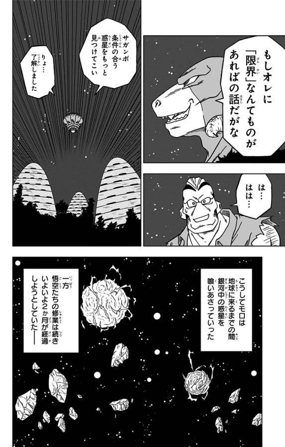 ドラゴンボール超 Chap 55 - Next Chap 56