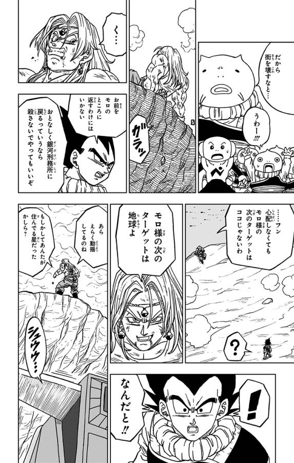 ドラゴンボール超 Chap 55 - Next Chap 56