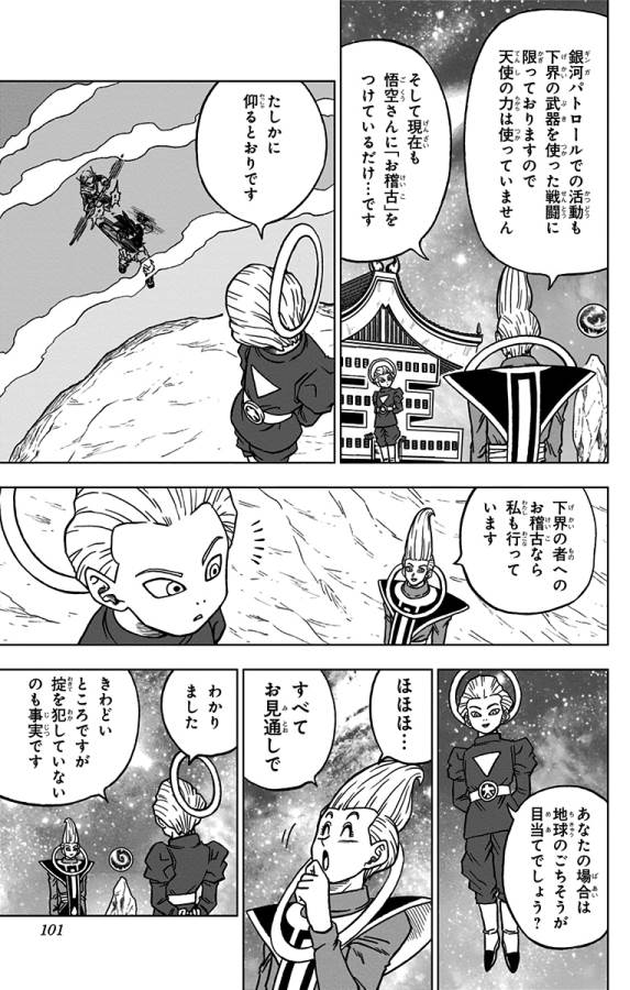 ドラゴンボール超 Chap 55 - Next Chap 56