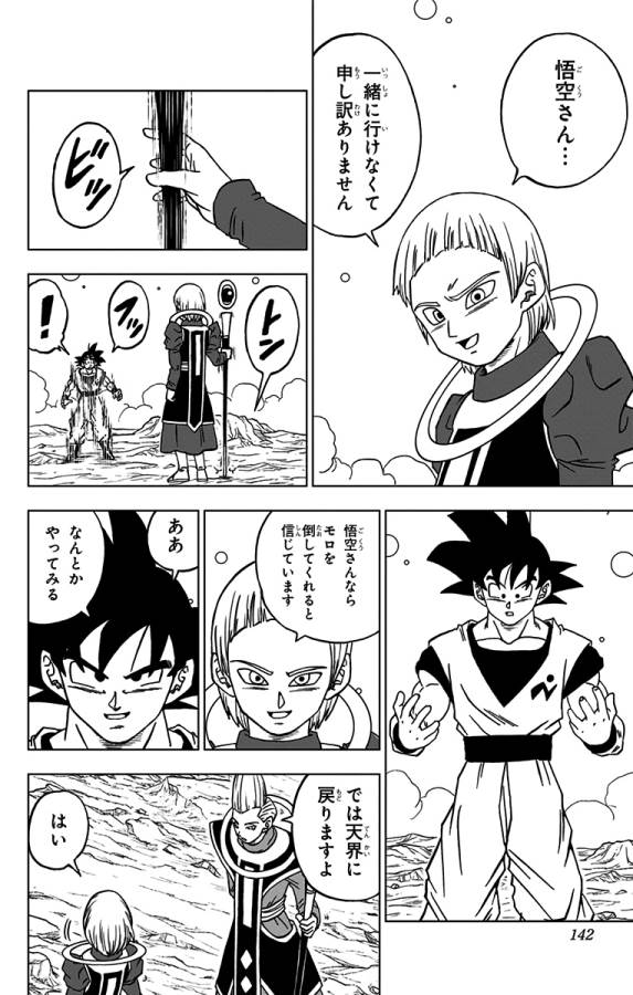 ドラゴンボール超 Chap 55 - Next Chap 56