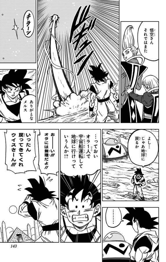 ドラゴンボール超 Chap 55 - Next Chap 56