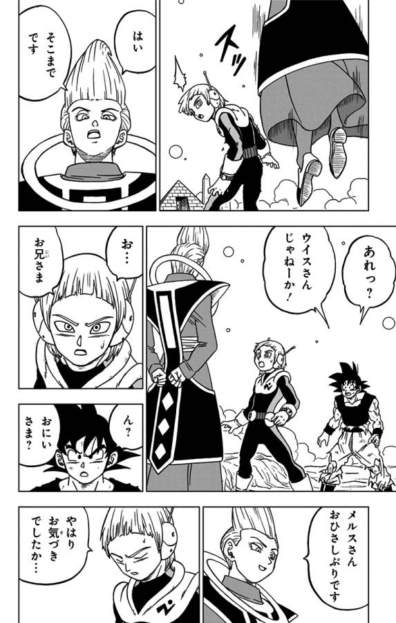 ドラゴンボール超 Chap 55 - Next Chap 56