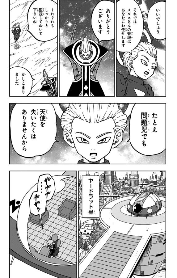 ドラゴンボール超 Chap 55 - Next Chap 56