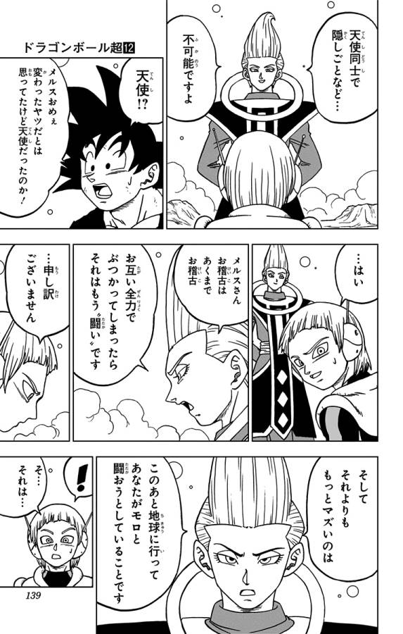 ドラゴンボール超 Chap 55 - Next Chap 56