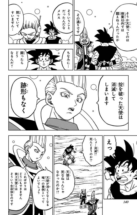 ドラゴンボール超 Chap 55 - Next Chap 56