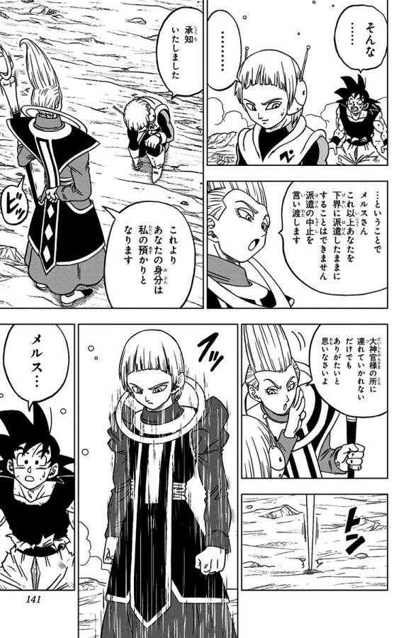ドラゴンボール超 Chap 55 - Next Chap 56