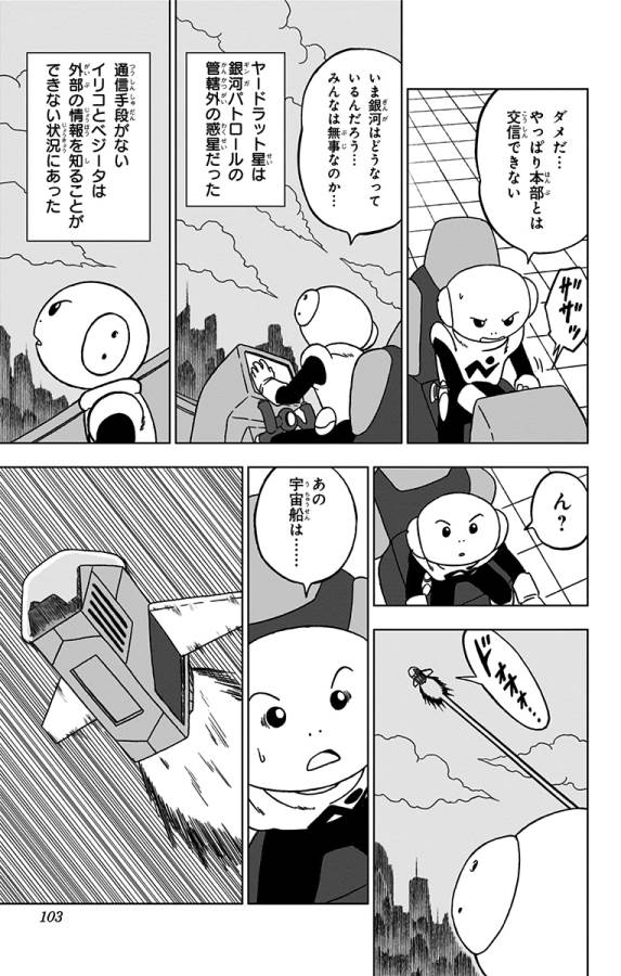 ドラゴンボール超 Chap 55 - Next Chap 56