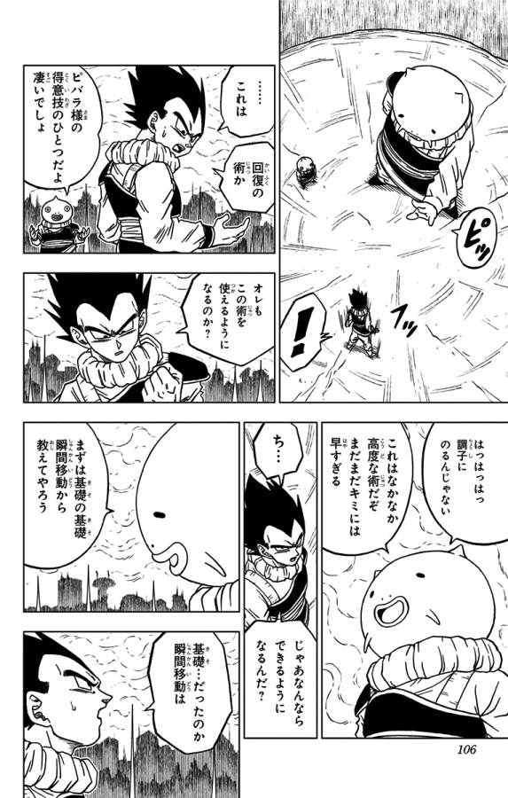 ドラゴンボール超 Chap 55 - Next Chap 56
