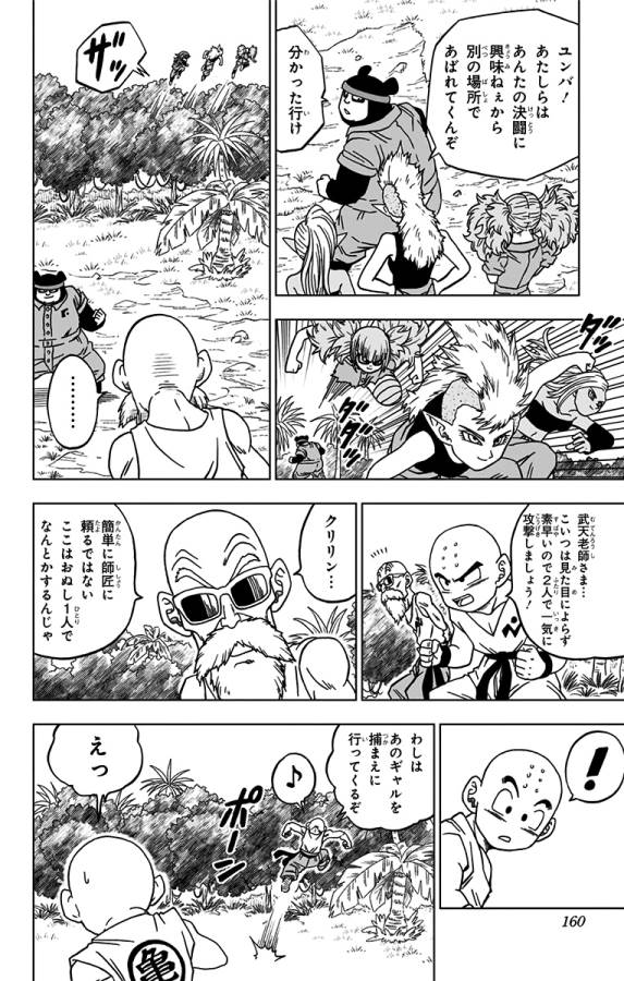 ドラゴンボール超 Chap 56 - Next Chap 57