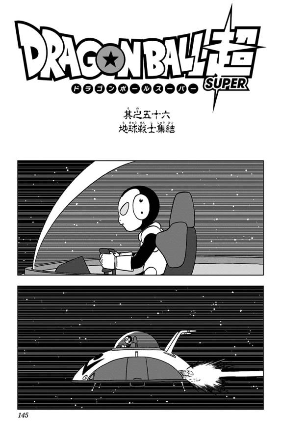 ドラゴンボール超 Chap 56 - Next Chap 57