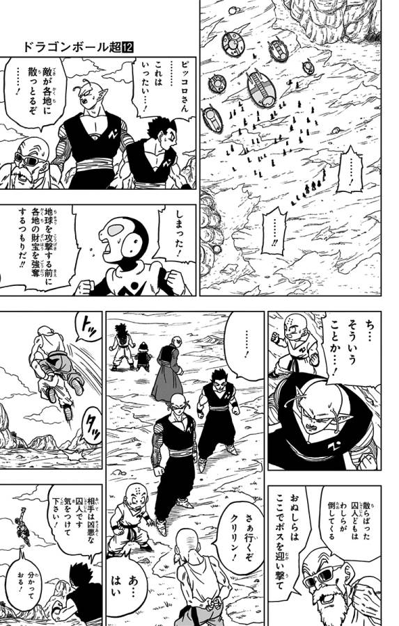 ドラゴンボール超 Chap 56 - Next Chap 57