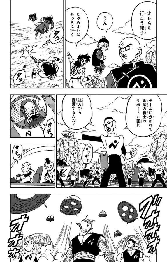 ドラゴンボール超 Chap 56 - Next Chap 57