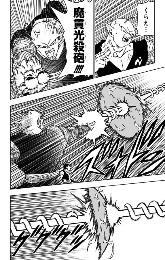ドラゴンボール超 Chap 56 - Next Chap 57