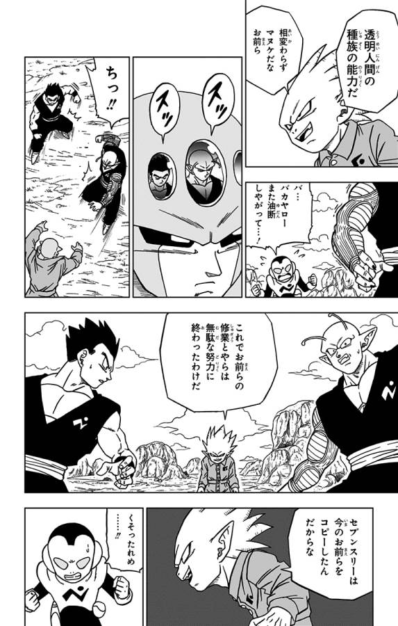 ドラゴンボール超 Chap 56 - Next Chap 57