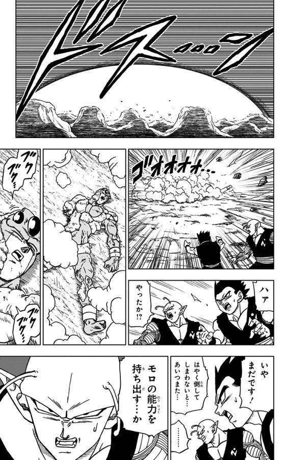 ドラゴンボール超 Chap 56 - Next Chap 57