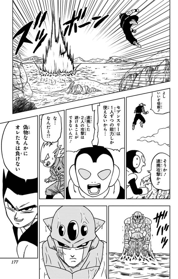 ドラゴンボール超 Chap 56 - Next Chap 57