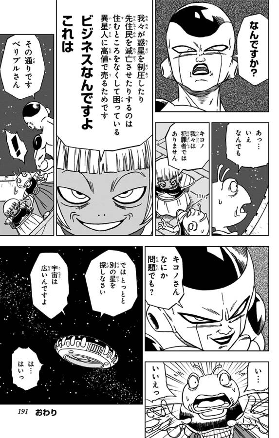 ドラゴンボール超 Chap 56 - Next Chap 57