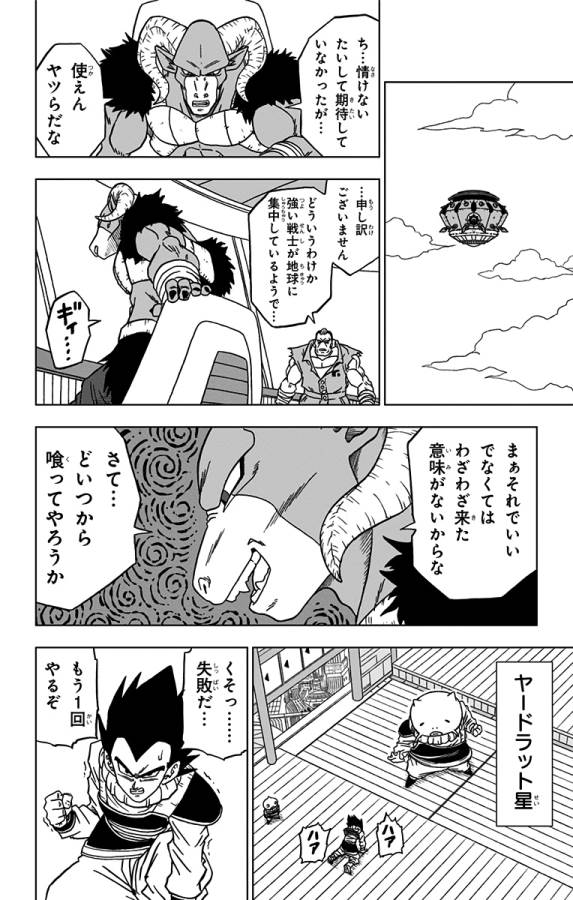 ドラゴンボール超 Chap 56 - Next Chap 57