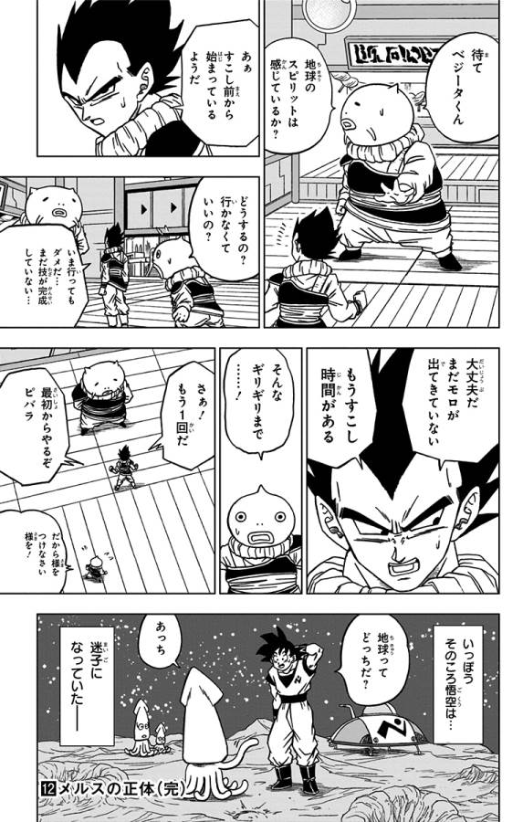 ドラゴンボール超 Chap 56 - Next Chap 57
