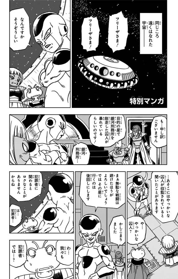 ドラゴンボール超 Chap 56 - Next Chap 57