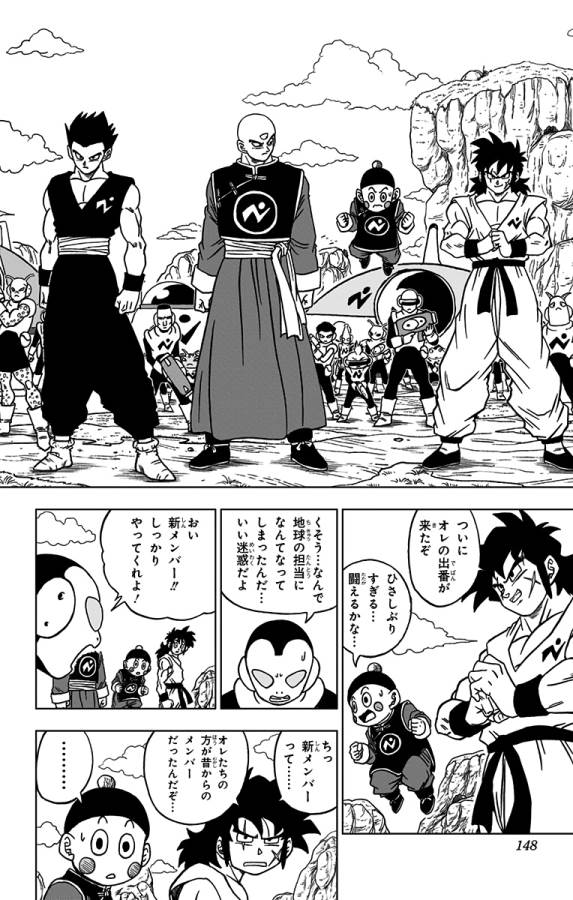 ドラゴンボール超 Chap 56 - Next Chap 57