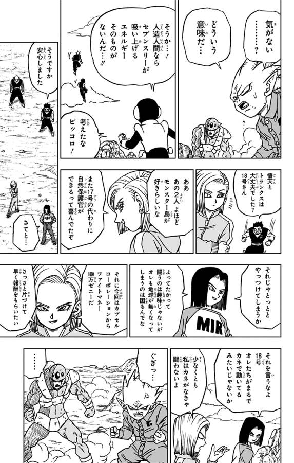 ドラゴンボール超 Chap 56 - Next Chap 57