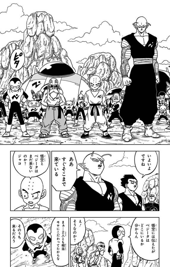 ドラゴンボール超 Chap 56 - Next Chap 57