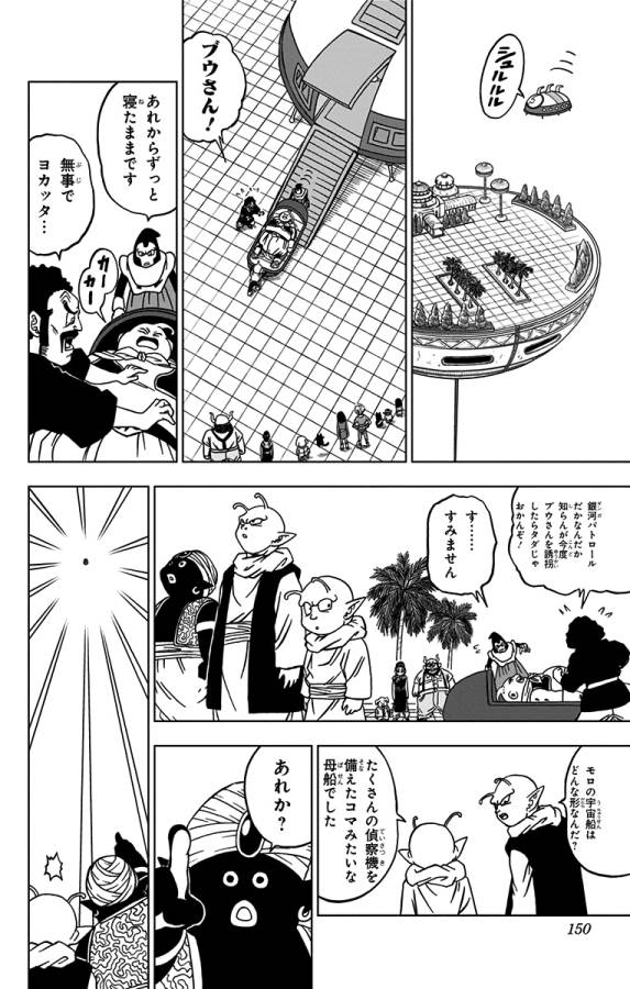 ドラゴンボール超 Chap 56 - Next Chap 57